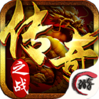 传奇之战无限金币版 Logo