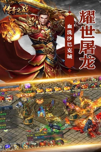 传奇之战无限金币版 游戏截图