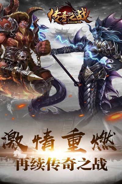 传奇之战无限金币版 游戏截图