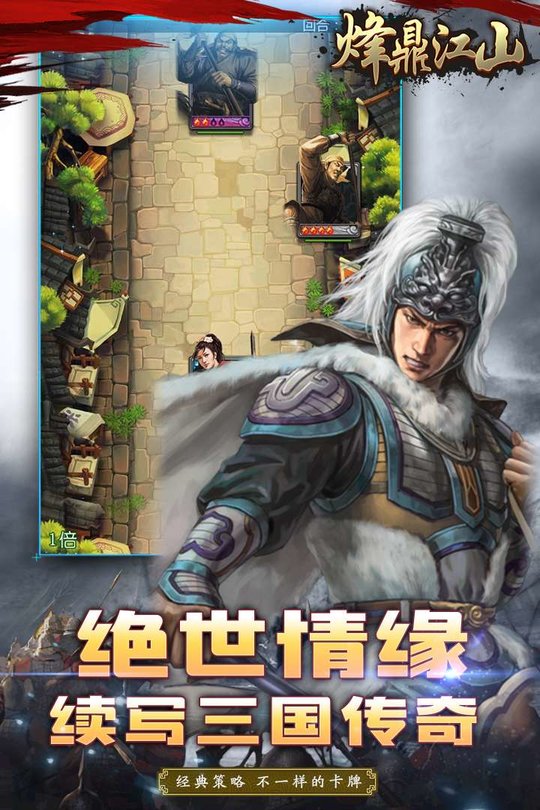 烽鼎江山无限元宝修改版 游戏截图