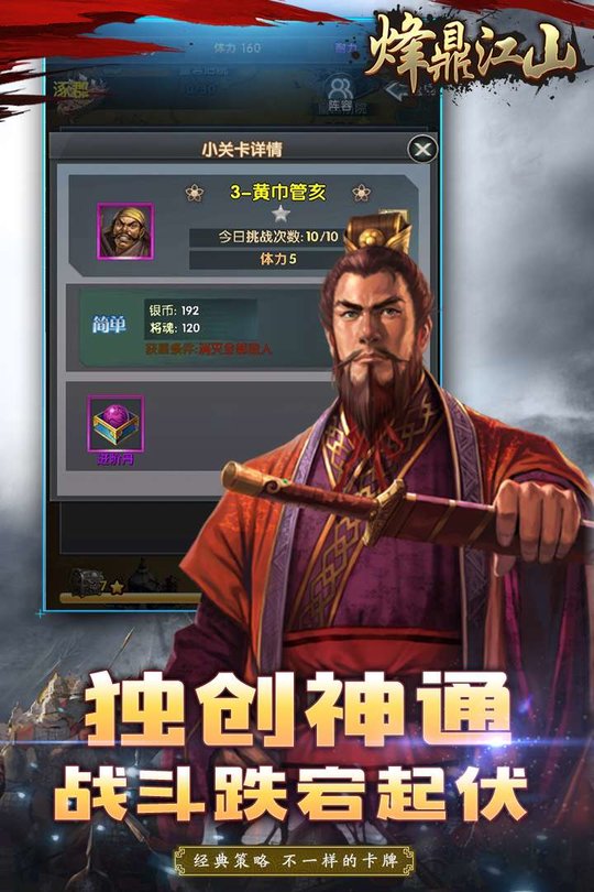 烽鼎江山无限元宝修改版 游戏截图