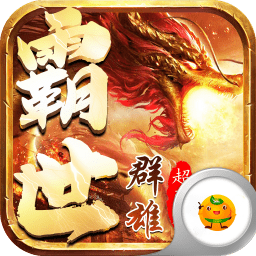 霸世群雄无限钻石修改版 Logo